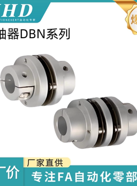 怡和达 联轴器 DBN01/21 -32/40/50/63 -6/7/8/10/11/12/14/15/16