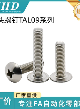 怡和达 十字槽大扁头螺钉 TAL09-M2/3/4/5/6/8-L3/4/6/8/10/12/20