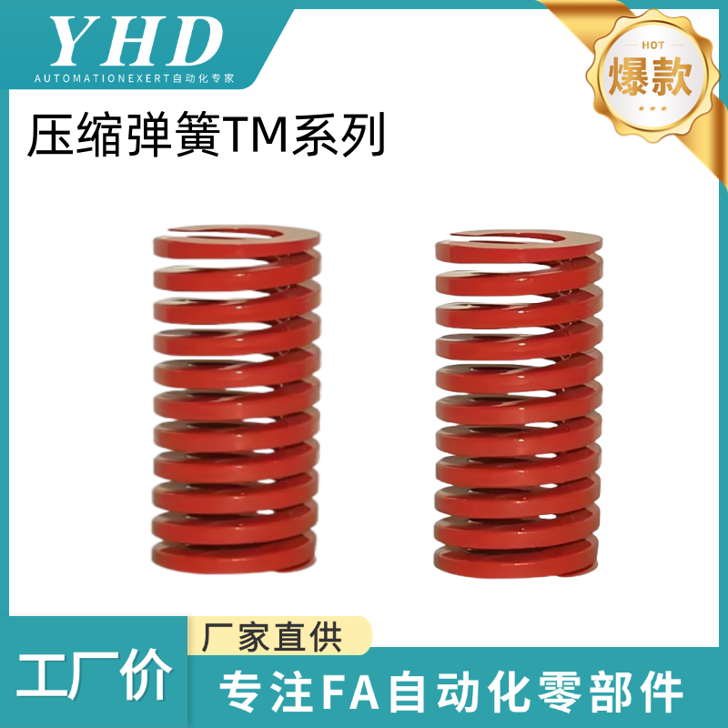 怡和达  SWM/TM 外径50 红色模具弹簧 优质65Mn锰钢矩形压缩 YSWM