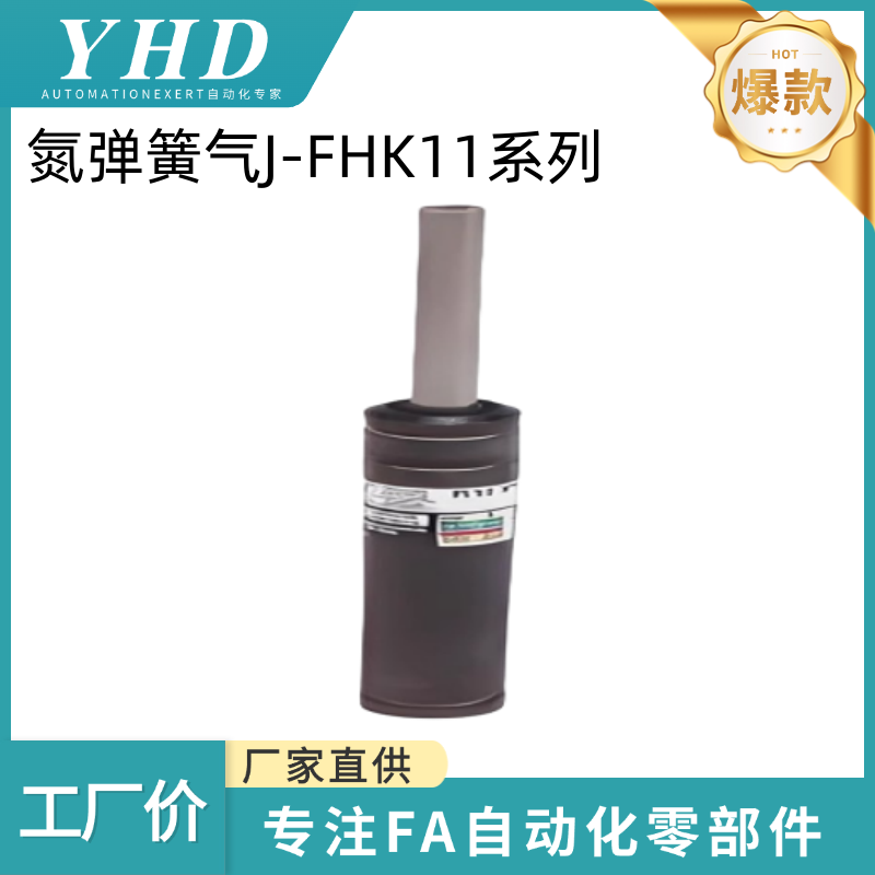 怡和达  氮弹簧气 J-FHK11- 12/15/19 -7/10/12/12.7/15/19/25/50