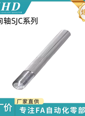 怡和达 导向轴 SJC41/41/46/47-16/20/30-20-2-8-4 内螺纹 双孔型