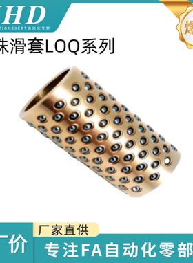 怡和达 滚珠滑套 LOQ01 /06 /07/21/26-3/4/5/6/8/10/12-10/15/20
