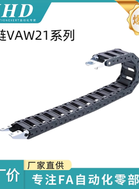 怡和达 拖链 VAW21 -102/202/203/204/206/306/408/412 -19/25/30