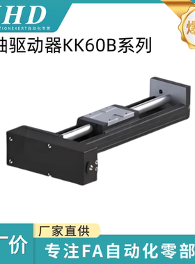 怡和达 单轴驱动器  KK60B-1205 1210-150 200 300-1 2-C P-BM BR