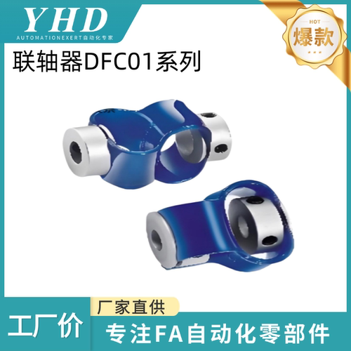 怡和达 联轴器 DFC01-15L/18L/25L-3/4/5/6.35/7/8/9/10/12-3/4/5