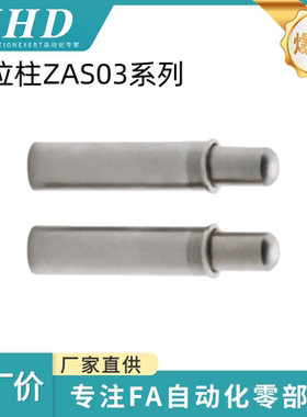 怡和达 定位柱 ZAS03-D2/3/4/5-H1.5/3/4/6/8/9/12标准型 锥头R型