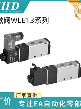 怡和达 电磁阀 WLE13- 4V310/320/330C/330E/330P-08/10-A-I 先导