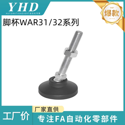怡和达 脚杯 WAR31/32-50-10/12/16-75/100/150轻载型 万向调节型