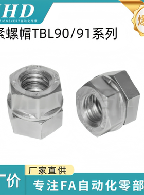 怡和达 强力锁紧螺帽 TBL90/91-M6/8/10/12/14/16 螺纹 种类 粗牙