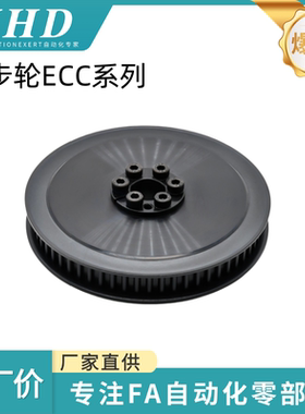 怡和达 同步轮 ECC41/43/46/53/54-S5M100/150-24/40 -E/F- d8/10
