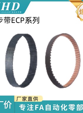 怡和达 同步带 ECP01/02/11/12/21/31- S2/3/5/8M -40/60 -88/102