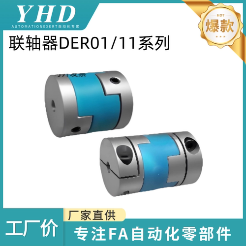 怡和达 联轴器 DER01/11 -16/20/25/32/40/50/63 -3/4/5/6.35/7/8