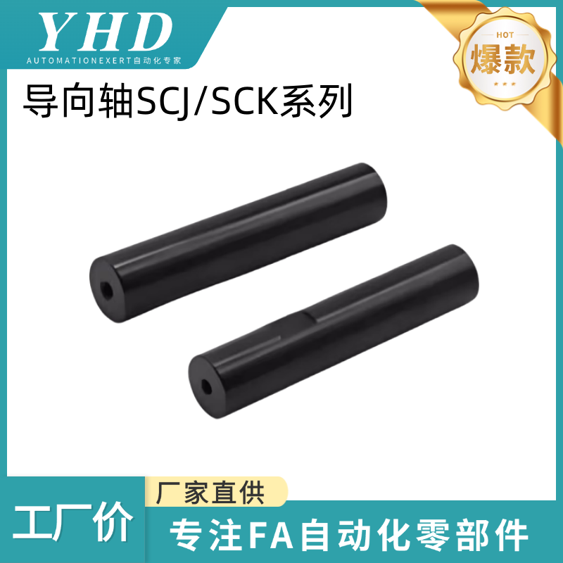 怡和达 导向轴 SCJ/SCK08-6/8/10/12/13/15/16/20/25/30/35/40/50