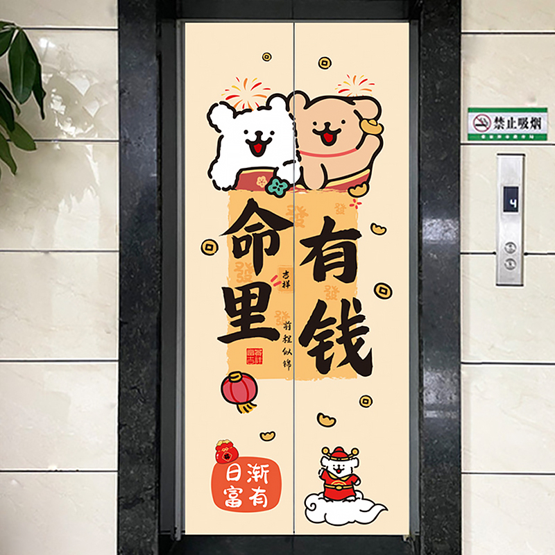 命里有钱电梯贴纸高级感2026新款