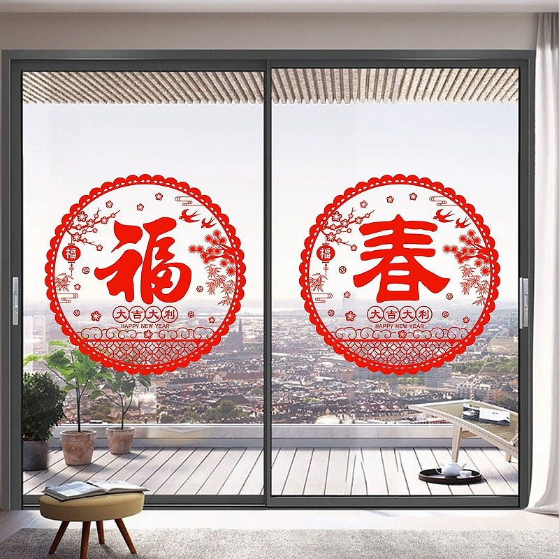 福字窗花静电贴纸2026新年春节玻璃门装饰春字剪纸大红色沾水就贴