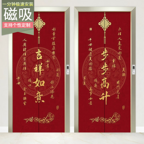 新中式八方来财入户电梯门磁吸贴