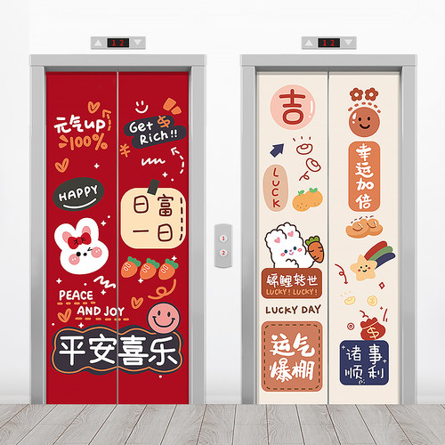 加厚卡通兔子定制电梯门贴纸