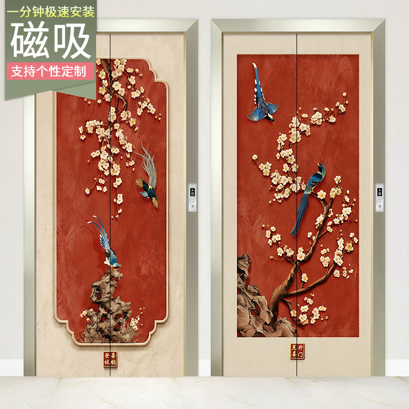 喜上枝头入户电梯门装饰贴纸磁吸