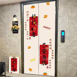 入户电梯门磁吸贴纸装饰新年门口玄关中式高级感定制电梯门贴纸画