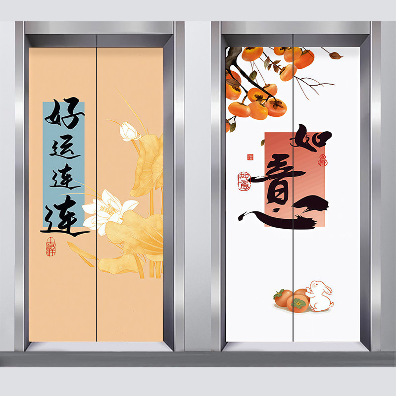 新春喜庆招财字画入户电梯门贴画