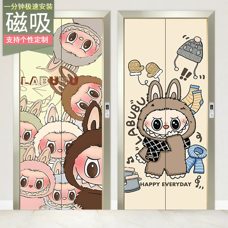 Labubu拉布布创意贴画卡通入户电梯门磁吸贴纸装饰一梯一户定制,家居饰品,门贴,淘宝优惠券,粉丝福利购,淘宝优惠卷