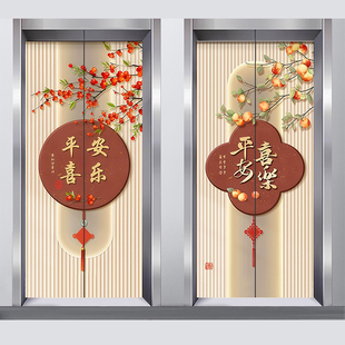 电梯门贴纸高级感平安喜乐一梯一户改造遮挡入户电梯门装饰贴画膜