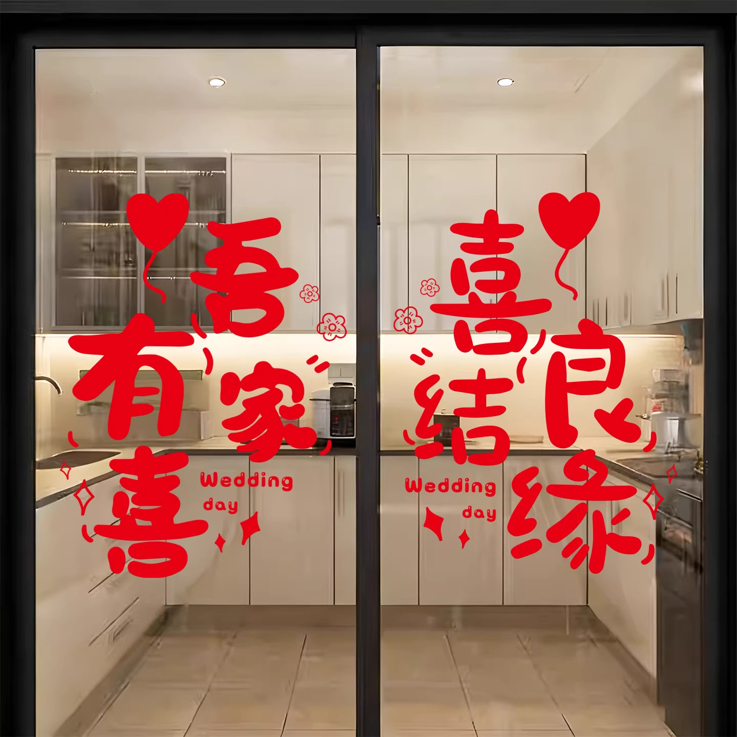 婚房玻璃推拉门装饰喜字静电贴图片
