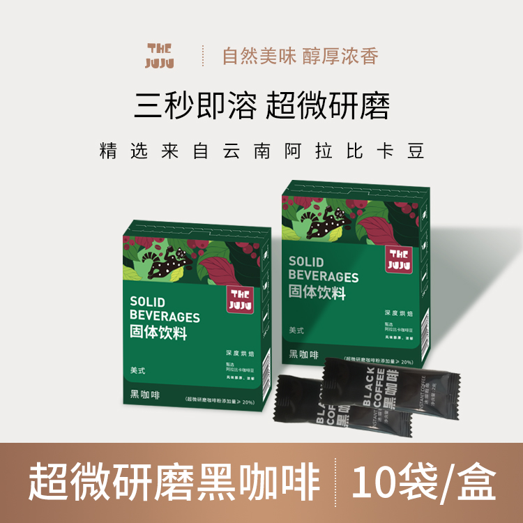 【JUJU】云南小粒咖啡速溶黑咖啡阿拉比卡美式醇厚浓郁