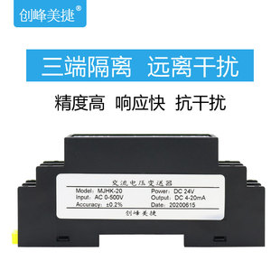 10V电量信号隔离转换模块 交流电流电压变送器0 220V转4 20mA0
