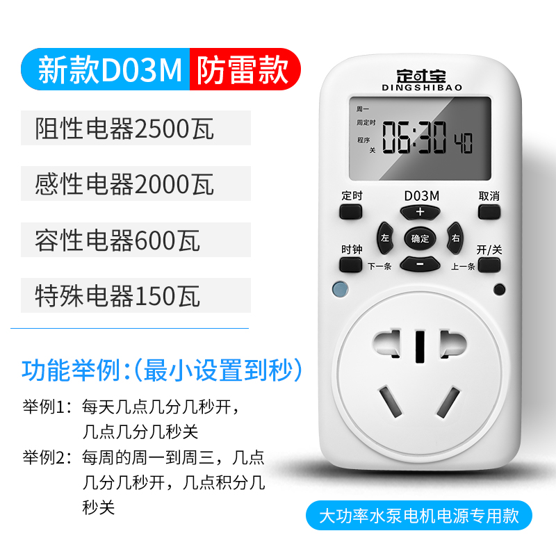 大功率定时插座电源定时器开关插座循环自动水泵源设置到秒