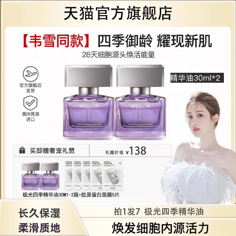 以油养肤极光四季精华油