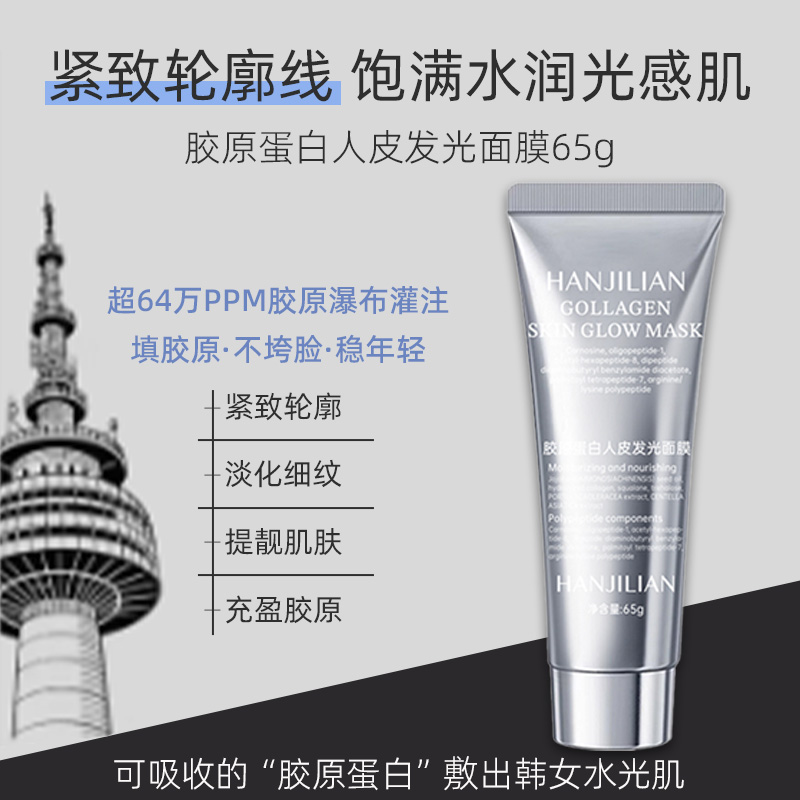 广东夫妇推荐水光胶原涂抹面膜