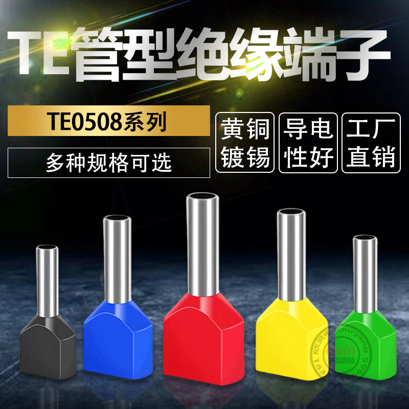 TE0508双线管型预绝缘接线端子7508/1008/1508/2508/4012插针6014