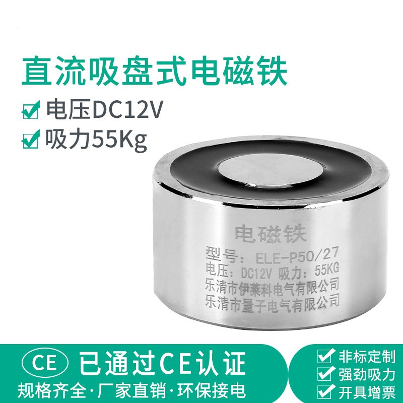 伊莱科直流式电磁铁强力电吸盘ELEP50/27圆形24V12V微型55KG吸铁