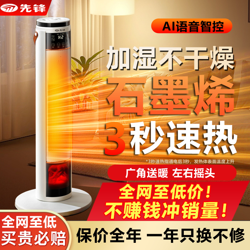 先锋新型取暖器家用节能省电小太阳石墨烯热风机扇烤火炉暖气浴室