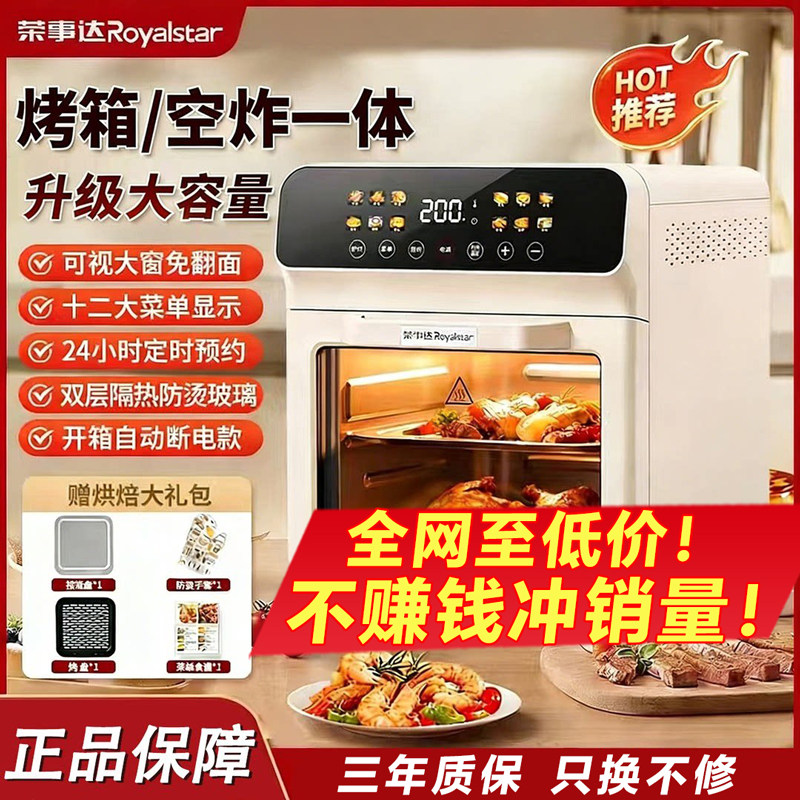 荣事达空气炸锅电烤箱微波炉蒸箱三合一体机家用多功能小型新款