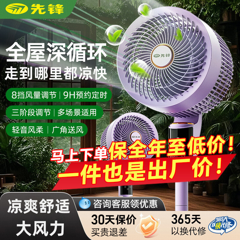 先锋智能语音空气循环扇家用落地电风扇超静音卧室摇头扇流通定时