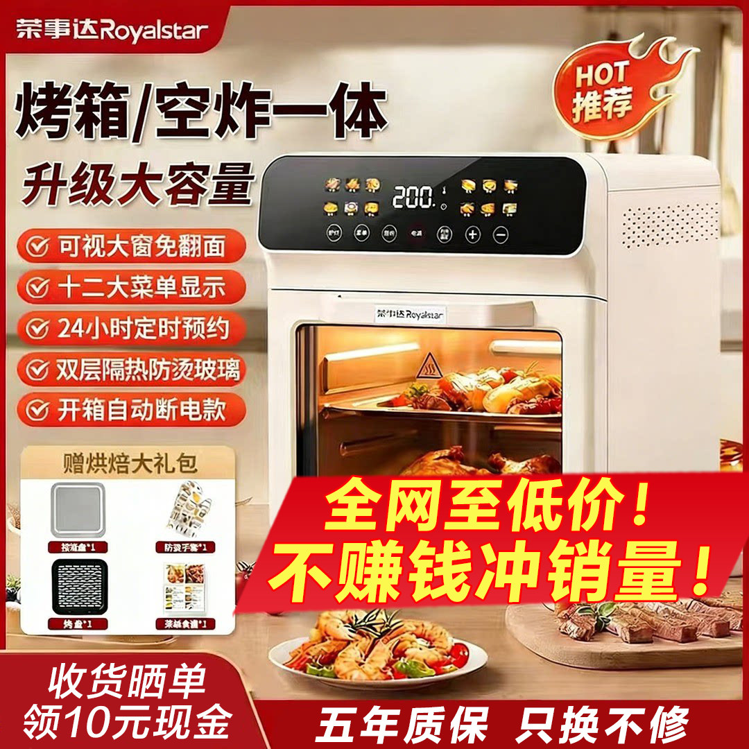 荣事达空气炸锅电烤箱微波炉蒸箱三合一体机家用多功能小型新款