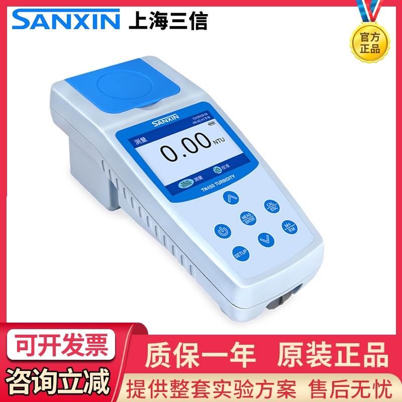 上海三信TN100/150/450浊度计便携式污水水质在线浊度检测仪