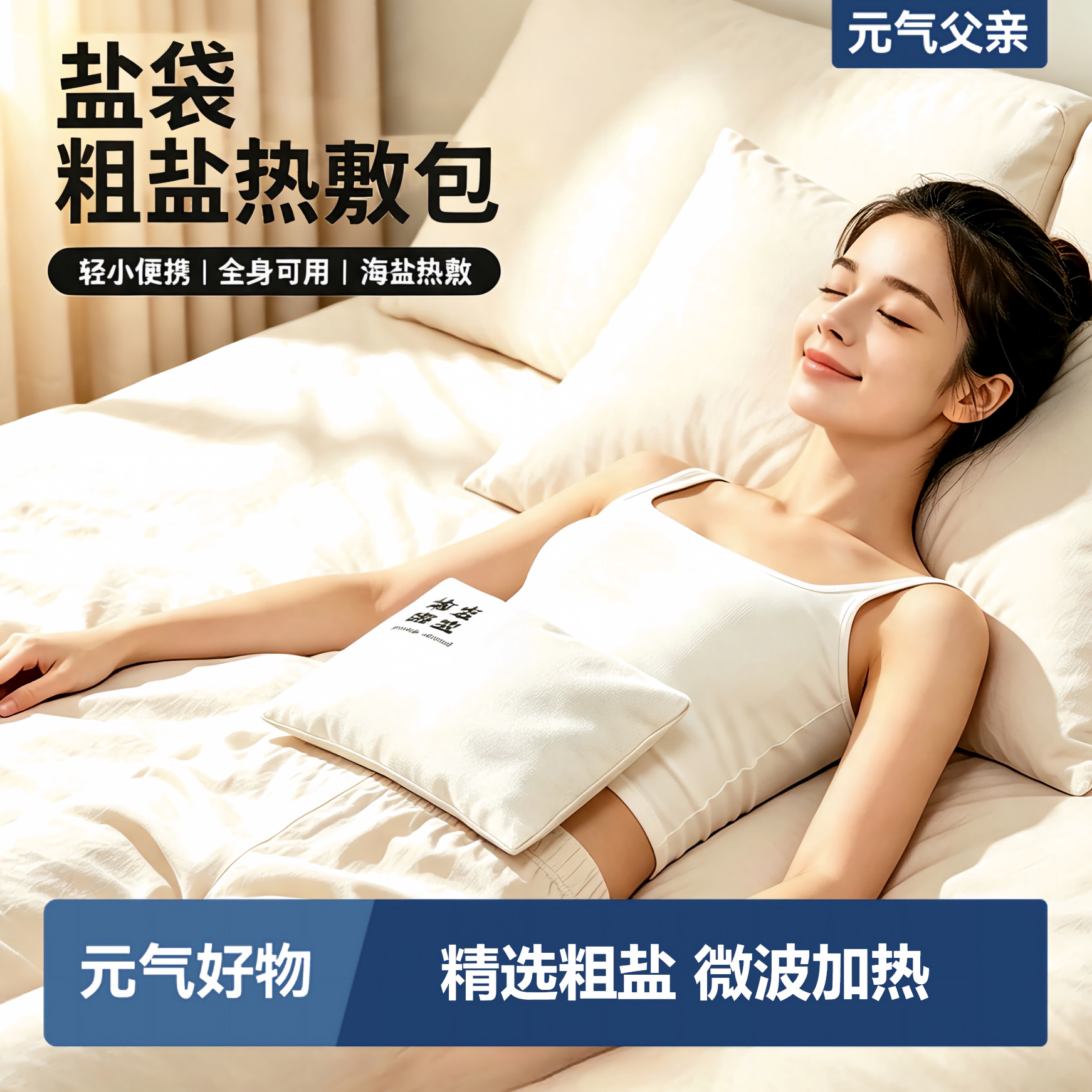 医院专用海粗盐热敷袋肩颈腰锥图片