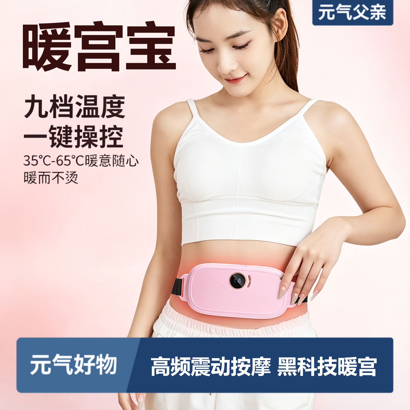 新款暖宫腰带月经疼痛大姨妈热敷暖宫宝震动发热按摩仪温熏调理器
