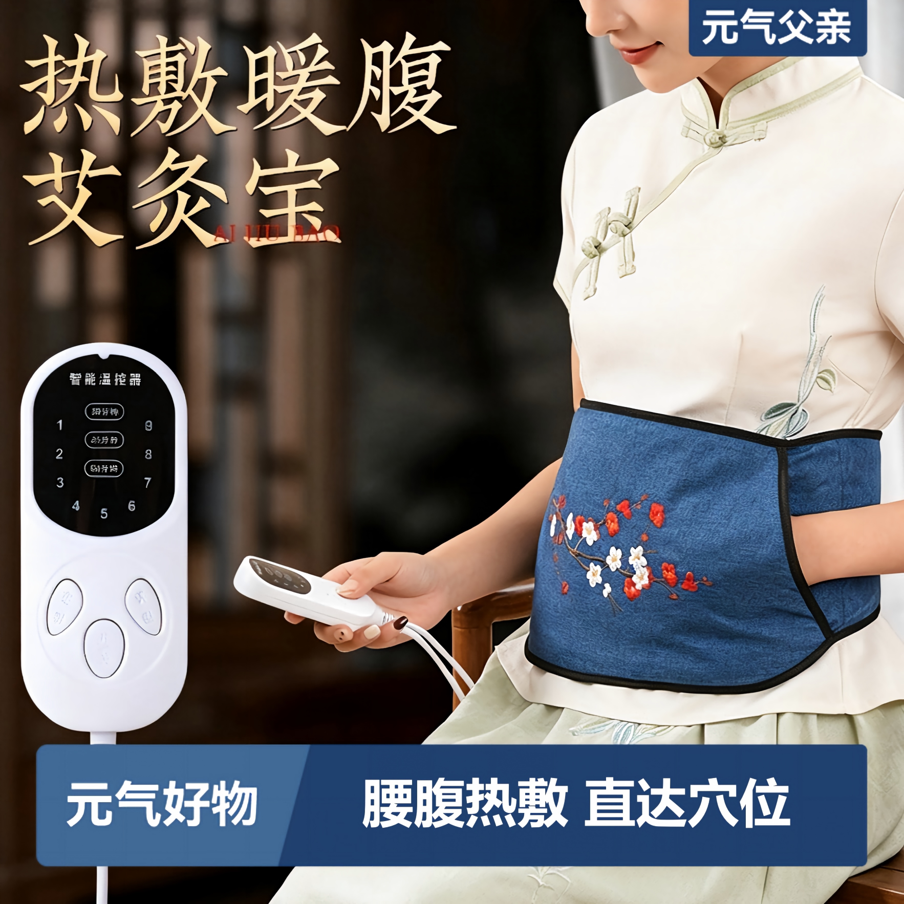 电加热充电热敷艾灸宝艾绒护腰带暖腹暖手温灸宝家用艾灸包艾灸宝