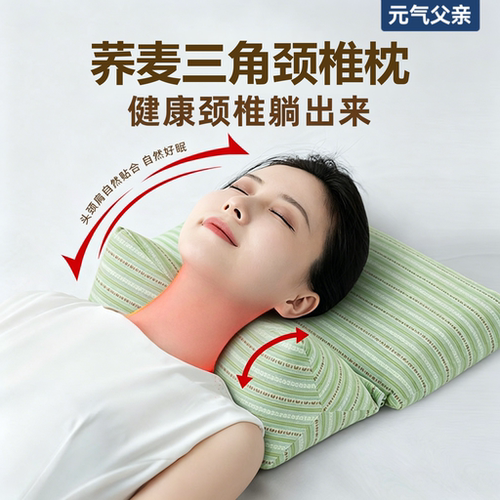 荞麦壳艾草护颈三角枕