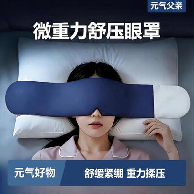 微重力冰丝遮光助眠护眼罩