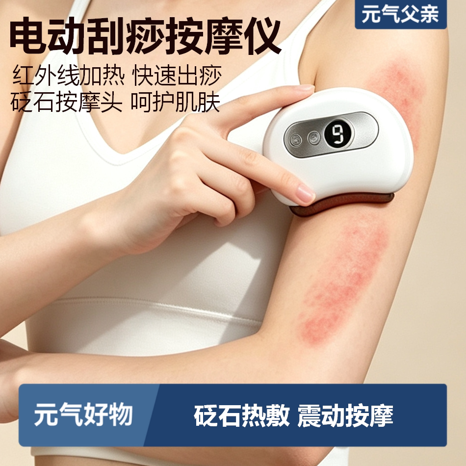 智能砭石加热疏通筋络电动迷你刮痧仪经络疏通热敷颈面部按摩穴位