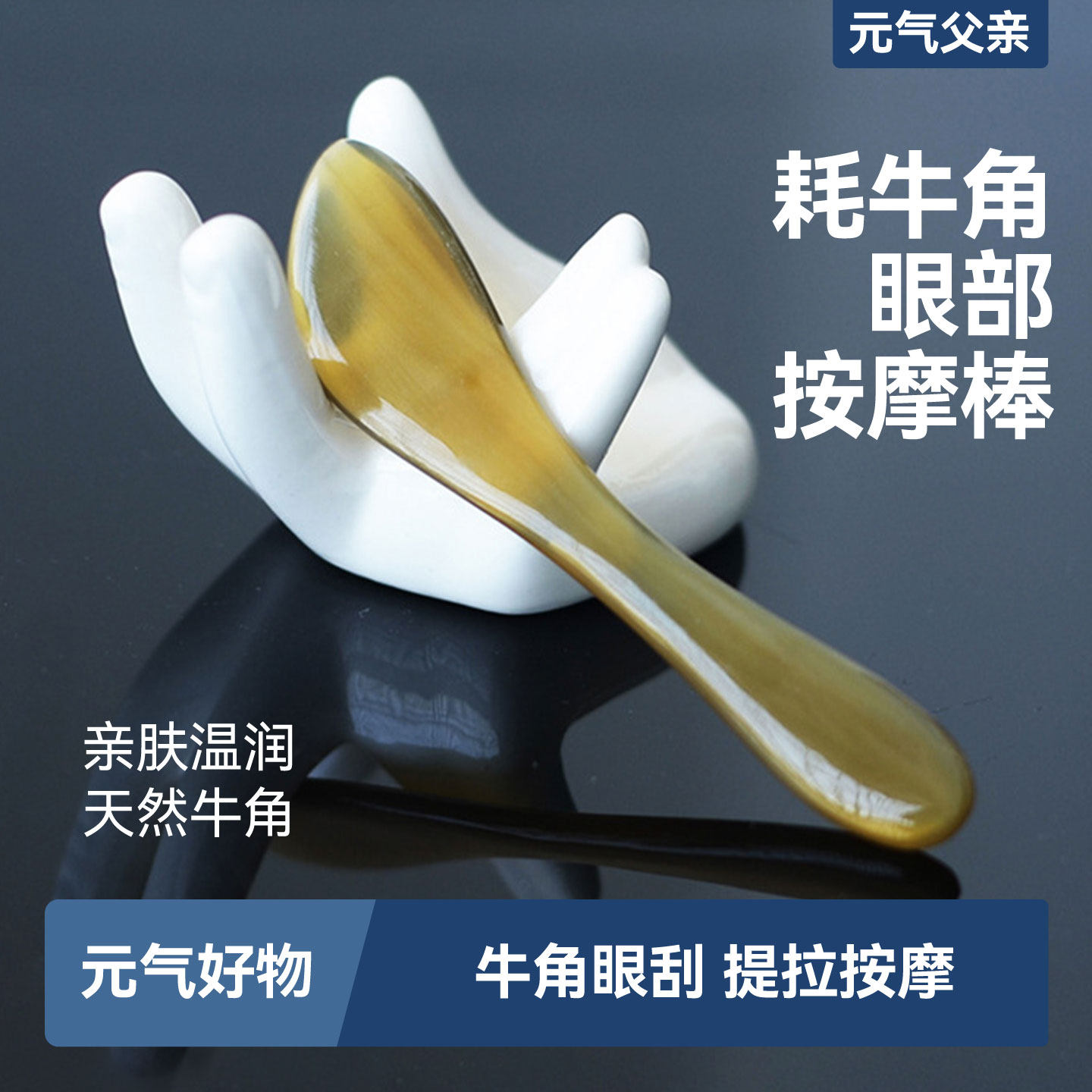 天然牦牛角眼部拨筋棒面部女士专用脸部眼睛按摩点穴刮痧棒眼刮器,个人护理/保健/按摩器材,按摩穴位棒,淘宝优惠券,粉丝福利购,淘宝优惠卷