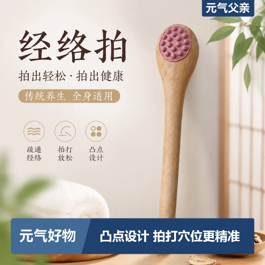 经络拍养生拍打器敲背捶肩专用按摩锤子全身穴位拍八虚神器敲打棒