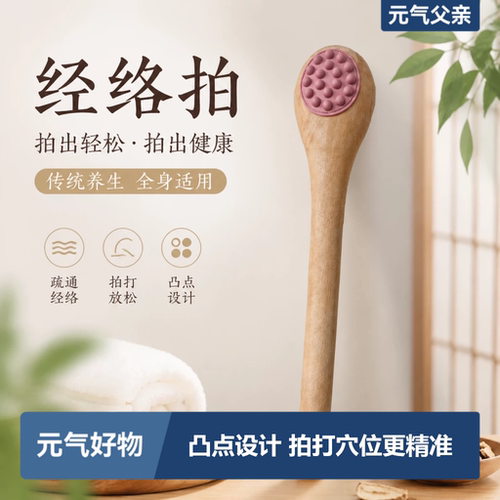 经络拍穴位拍打棒捶背捶肩专用