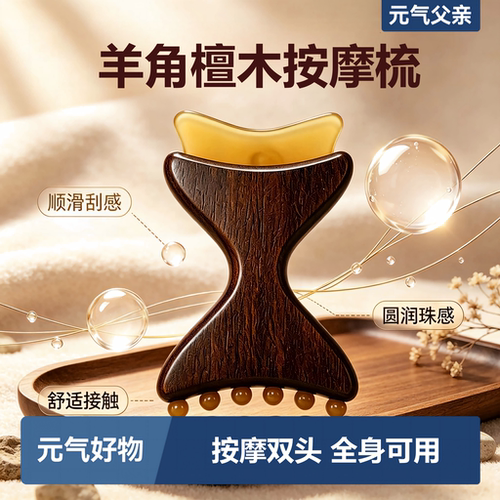 檀木羊角双头拔筋刮痧按摩经络梳