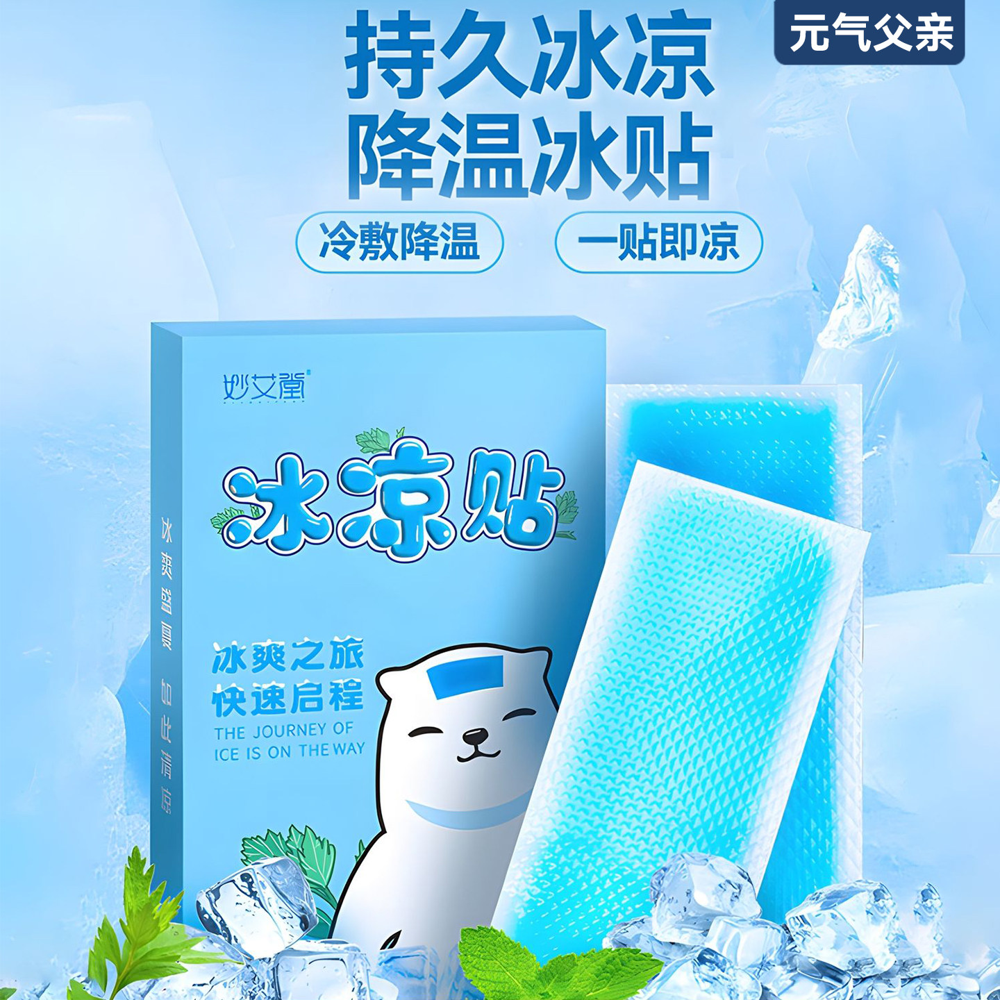 艾草冰凉贴夏天防暑儿童学生手机冰贴军训降温清凉贴舒凉贴多场景